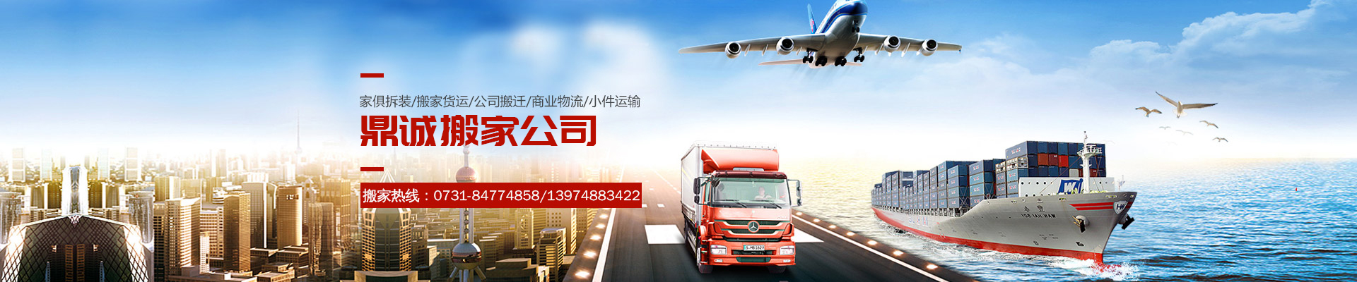 長沙鼎誠搬家運輸服務有限公司