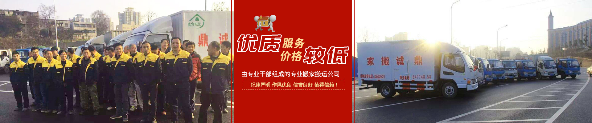 長沙鼎誠搬家運輸服務有限公司